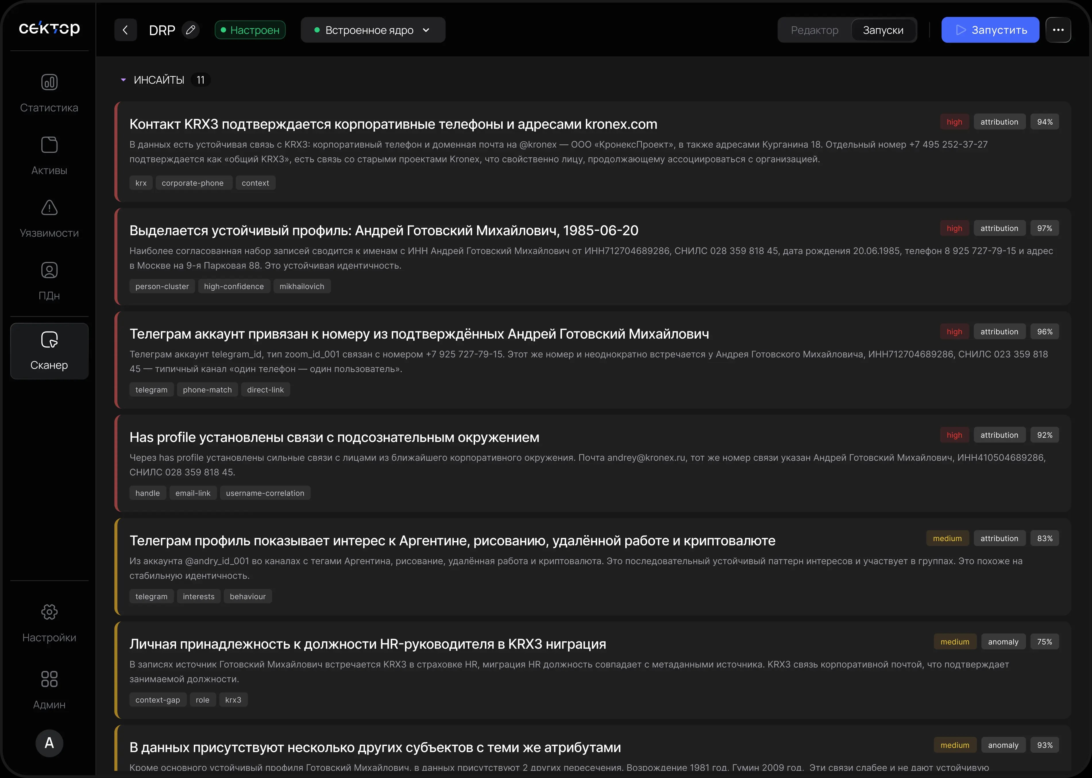Экран глубокого OSINT-анализа в DRP
